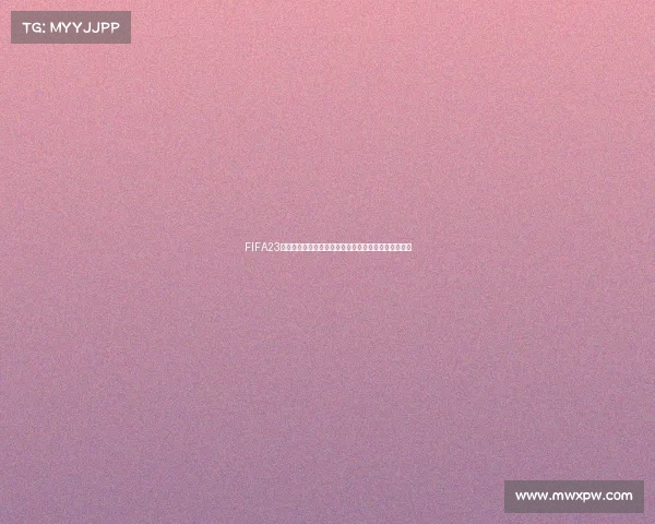 FIFA23遗产版是否包含世界杯模式内容与玩法全面解析指南篇 FIFA23遗产版是否包含世界杯模式内容与玩法全面解析指南篇